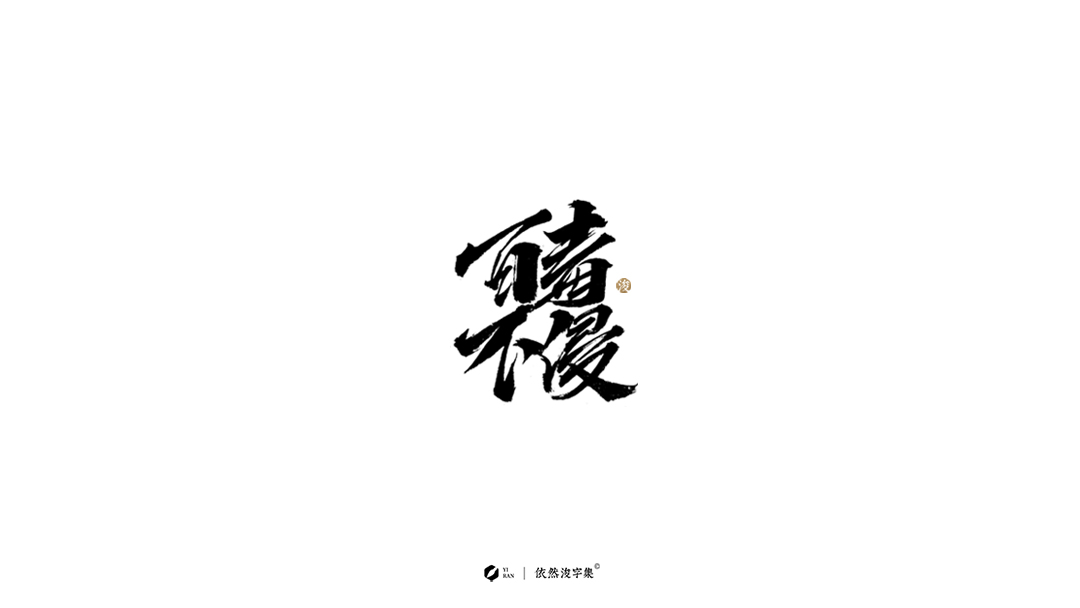 中国加油