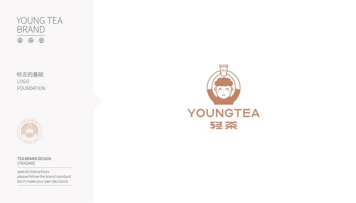 轻茶茶饮品牌设计