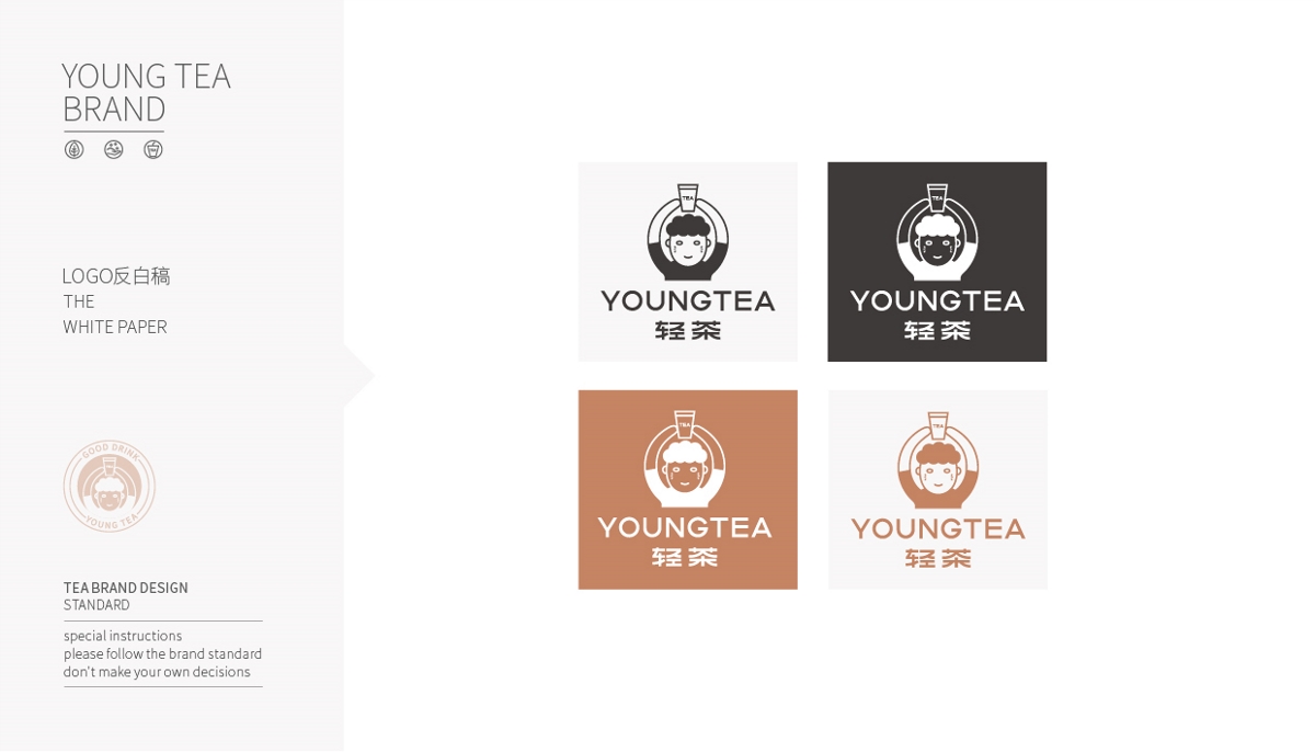 轻茶茶饮品牌设计