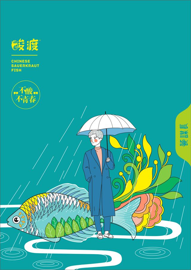 酸渡酸渡魚品牌VI設(shè)計-酸渡魚空間設(shè)計-餐謀長品牌策劃