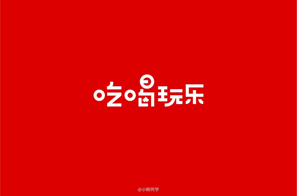 字体设计