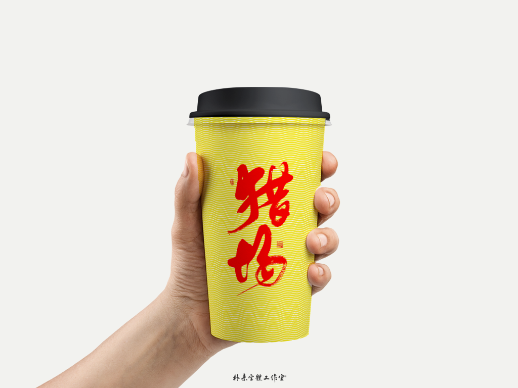 朴素 · 手写书法字体