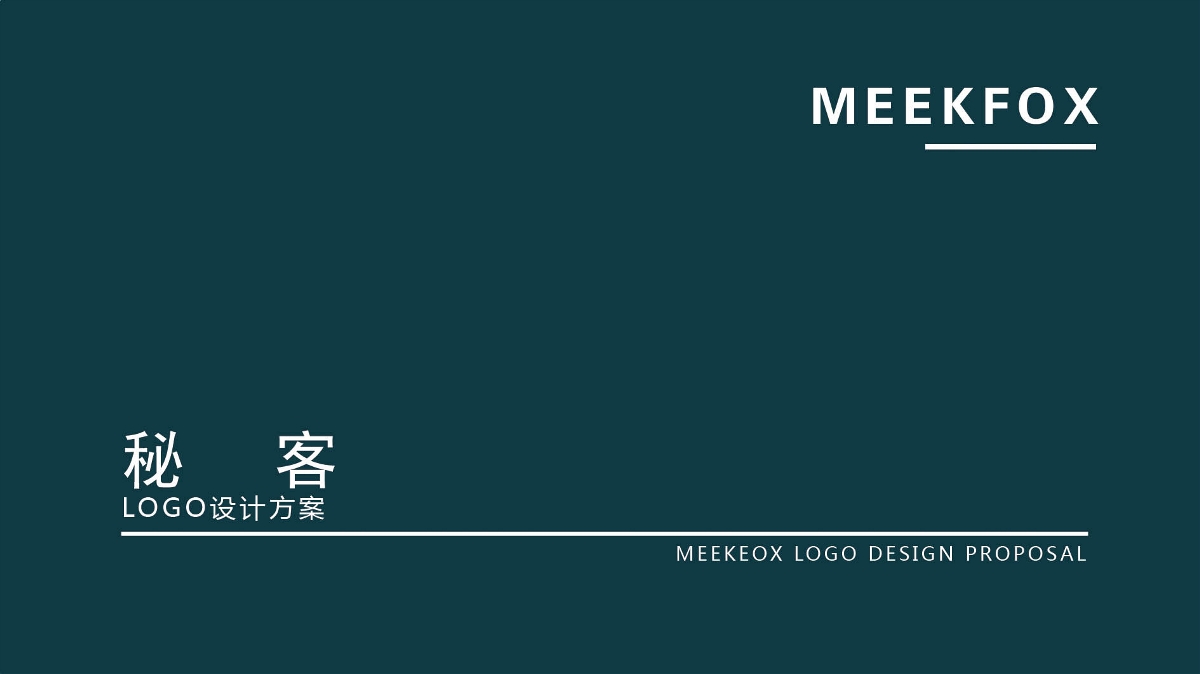 秘客狐貍LOGO設計