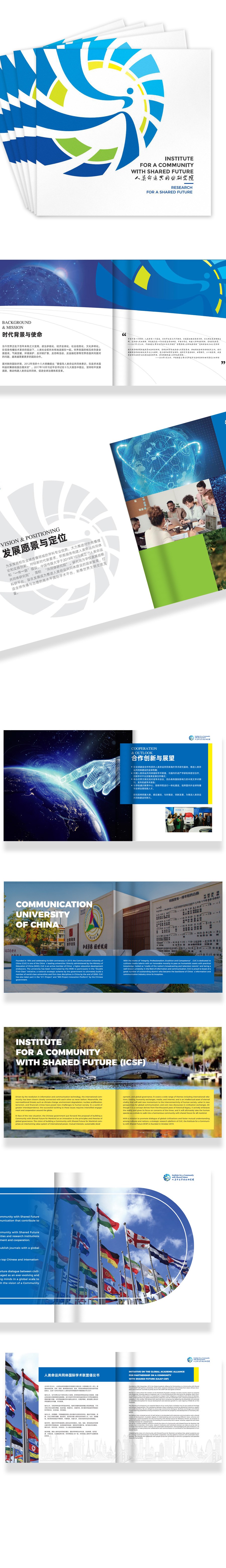中国传媒大学/人类命运共同体研究院/品牌设计/宣传设计