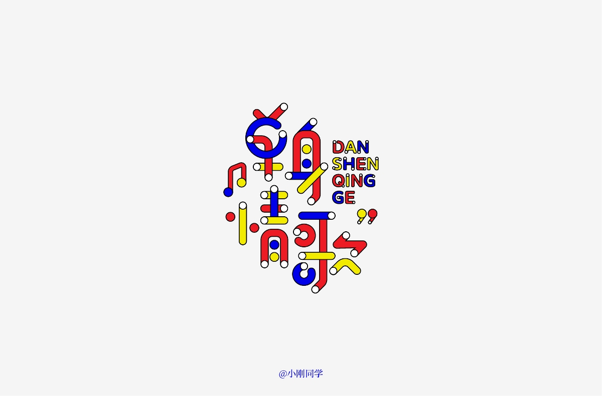 字体设计