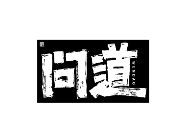 字选集