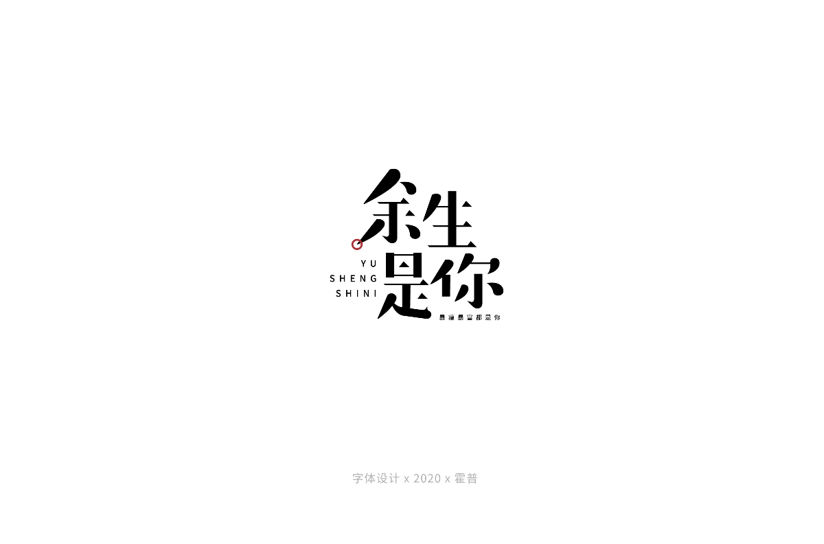 宋体字集