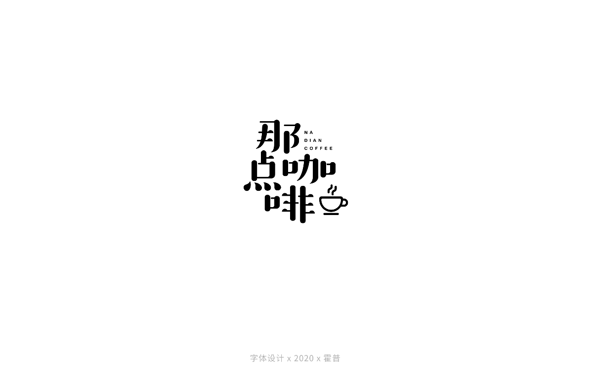 宋体字集