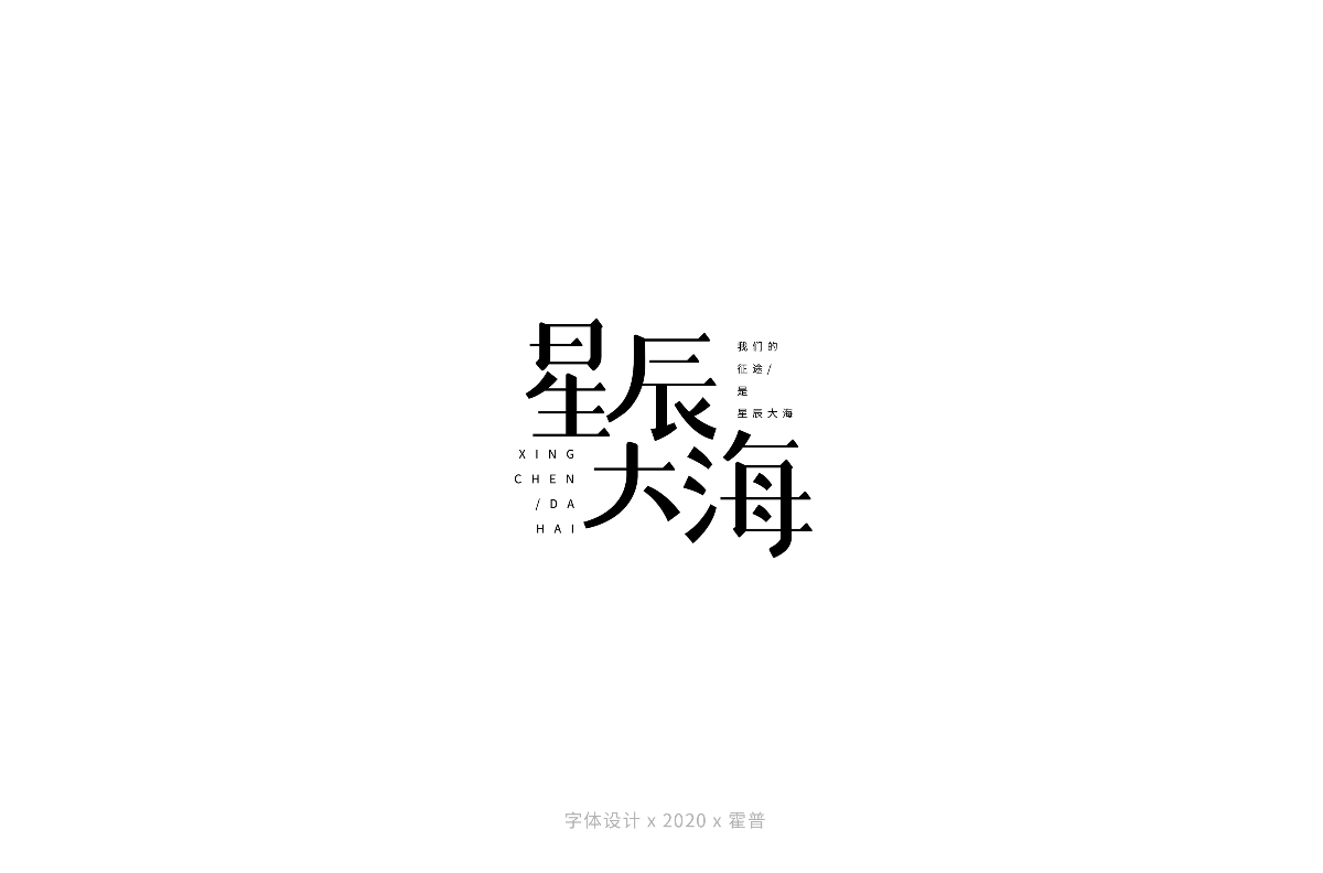 宋體字集