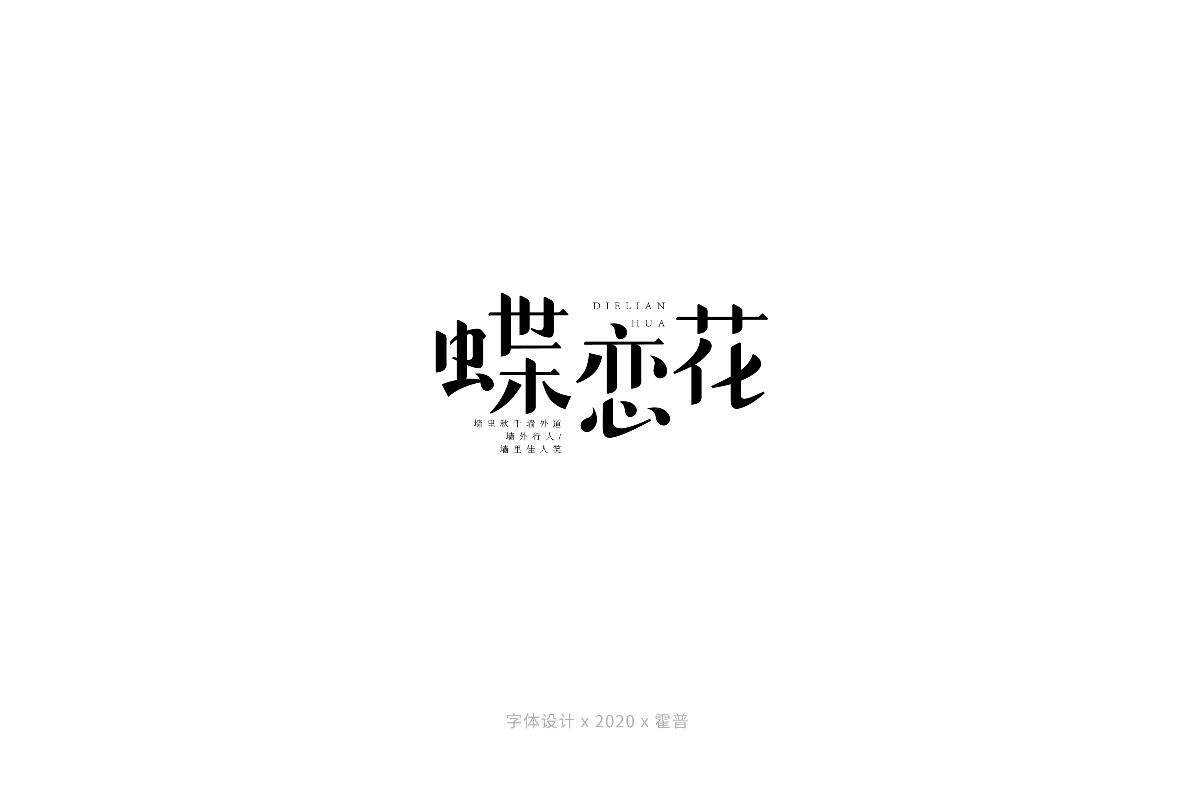 宋体字集