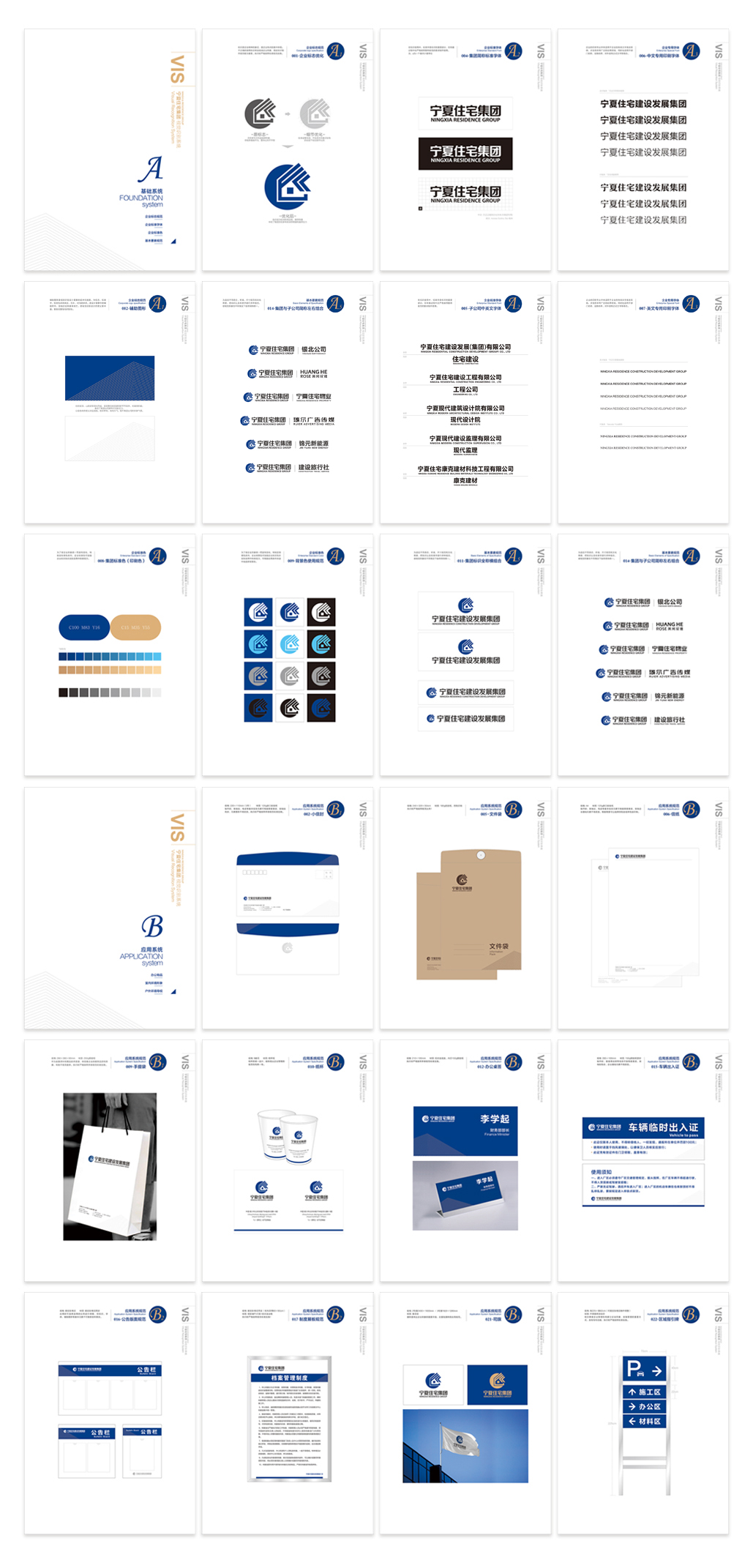 住宅集团全新VI系统设计