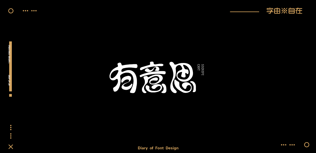 吉喜——字體設(shè)計(jì)