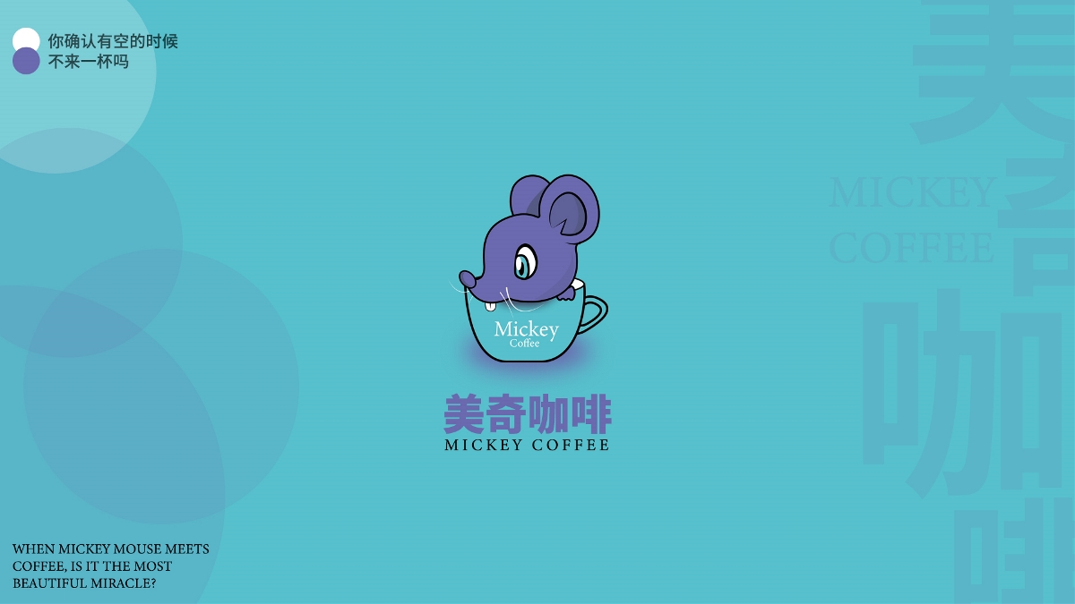 美奇咖啡Mickey_Coffee