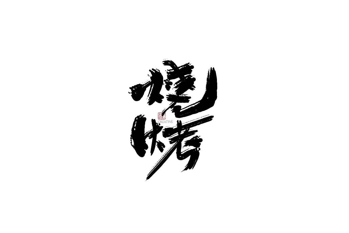 一组手书小字欣赏，欢迎指导