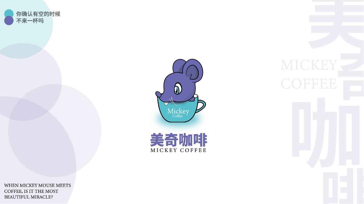 美奇咖啡Mickey_Coffee