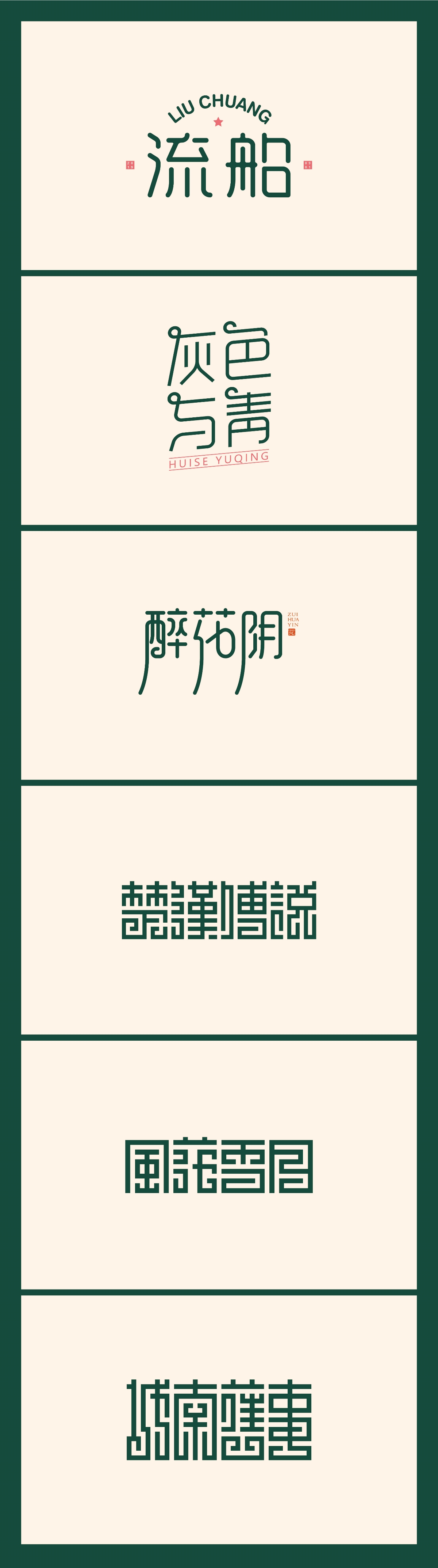 字体设计