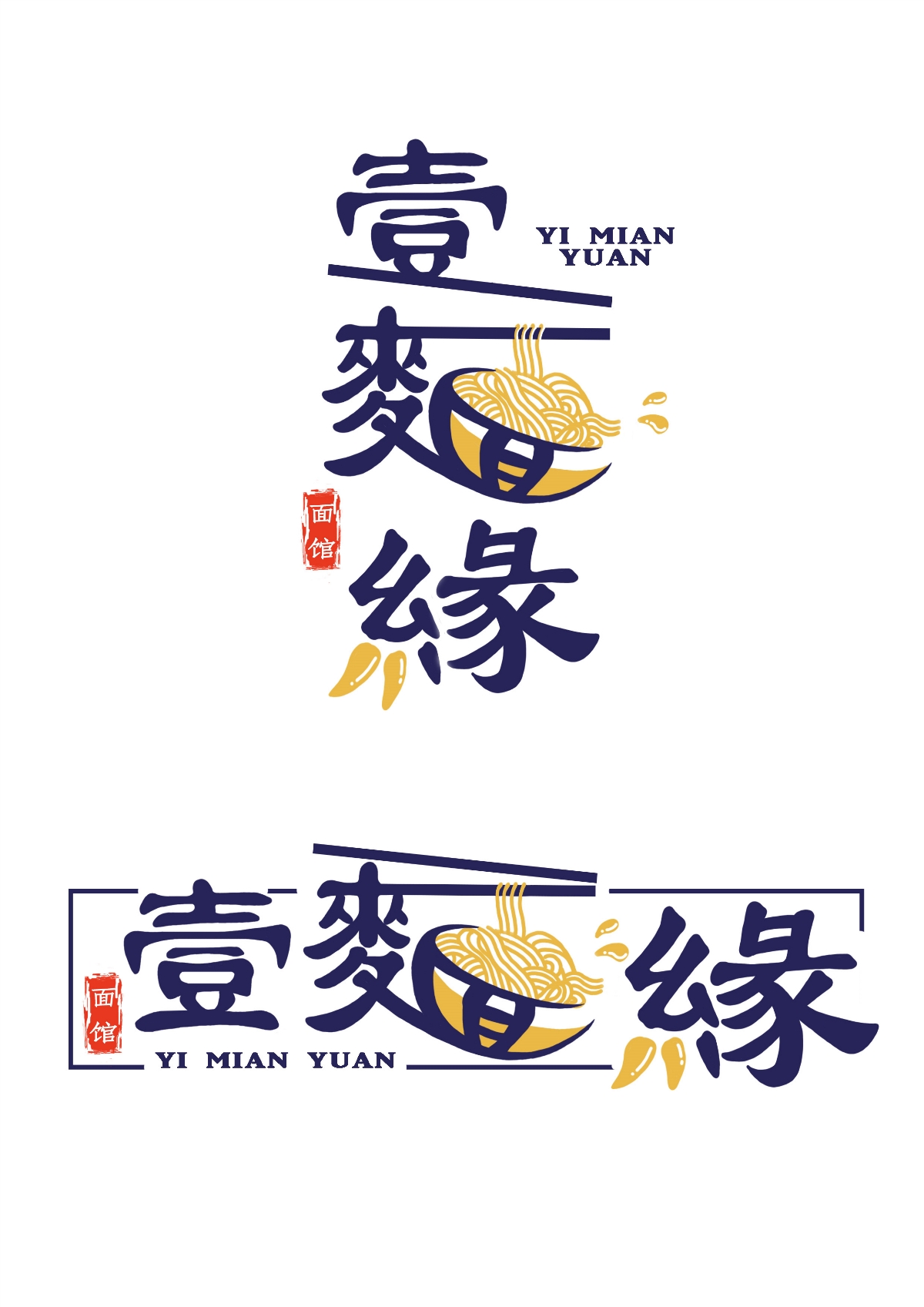 《壹麺缘》品牌包装设计