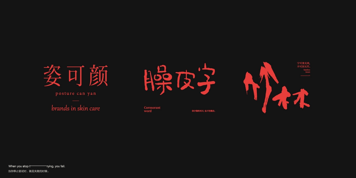 Featured typography-精选字体设计