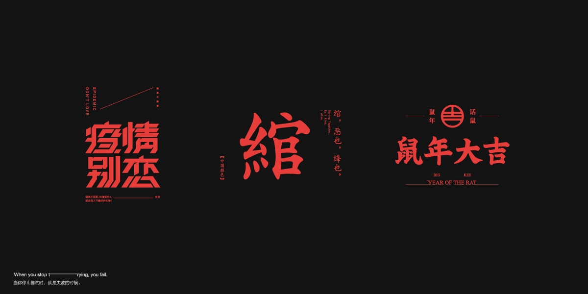 Featured typography-精选字体设计