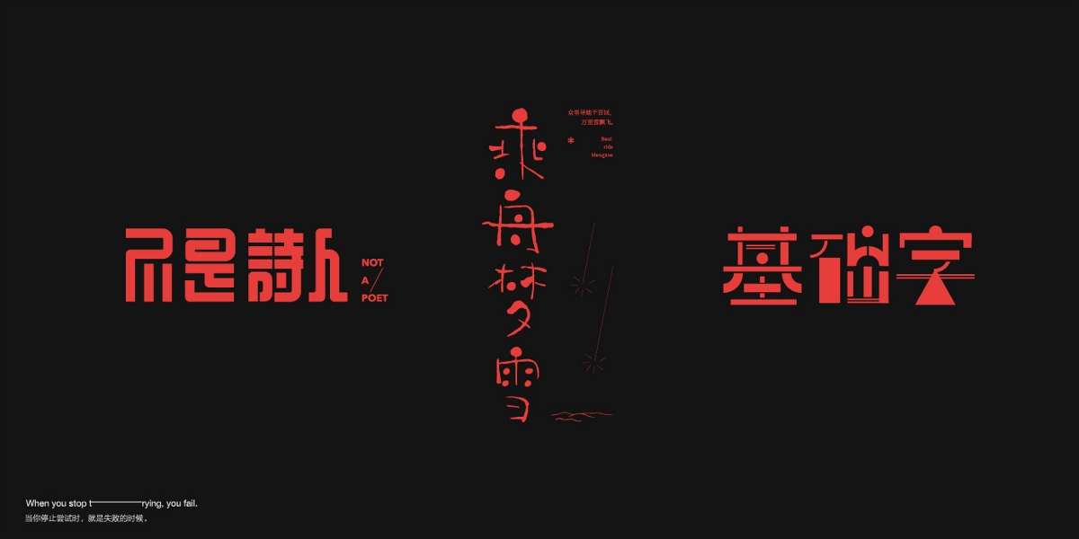 Featured typography-精选字体设计