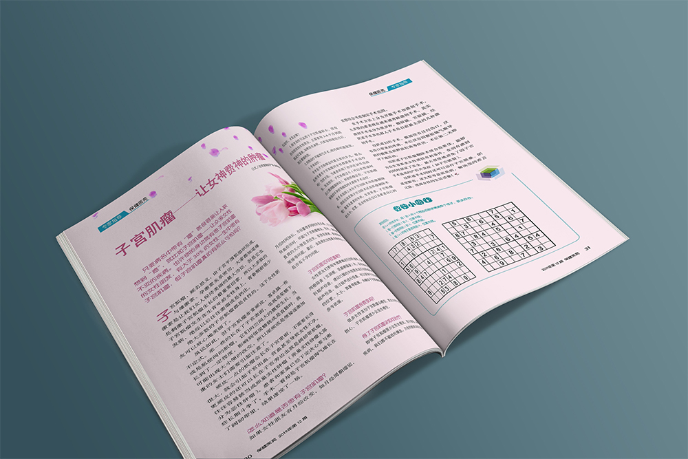 【海平面】《保健医苑》（2019年第12期）· 发行杂志设计