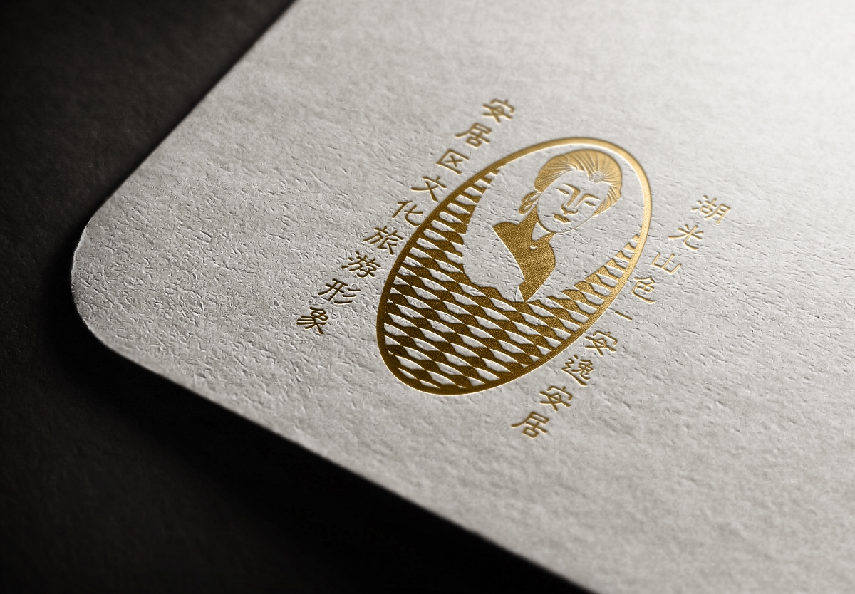 安居區文化旅游形象logo