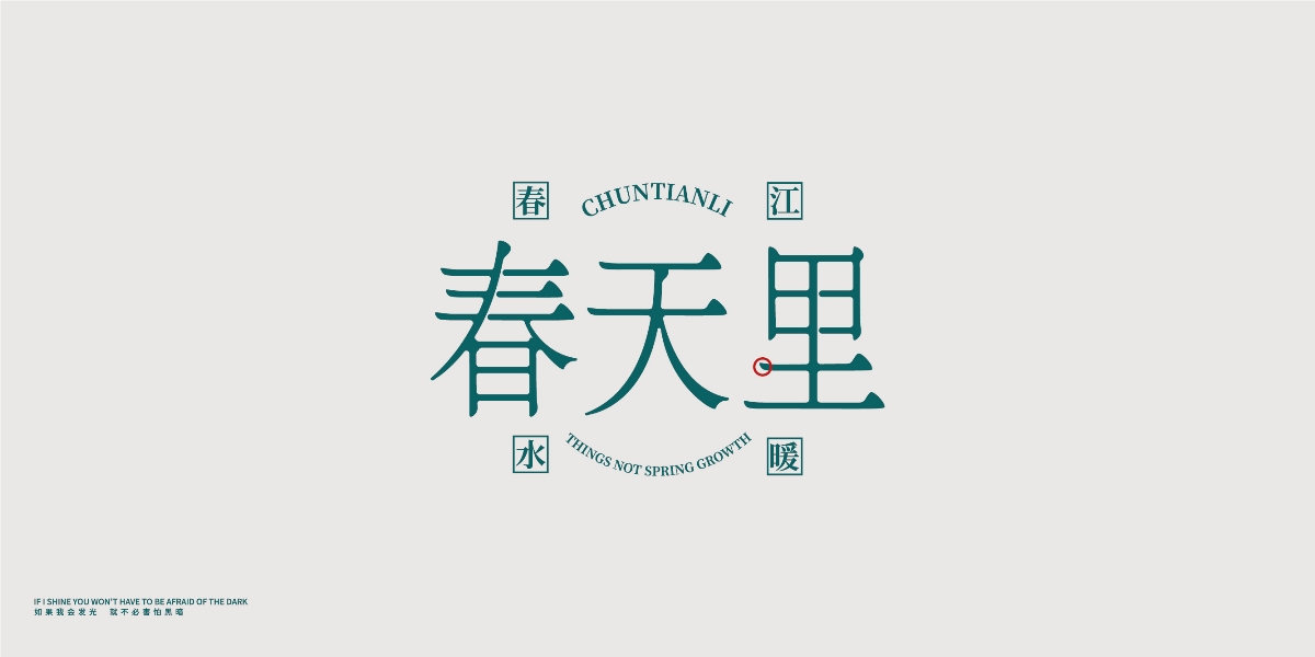 字体合集01