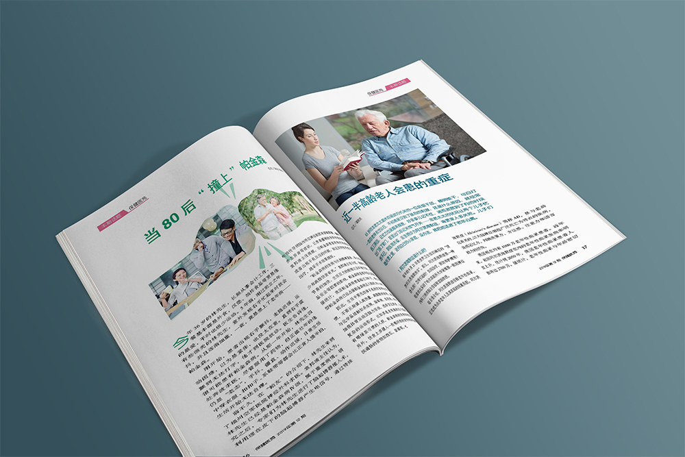 【海平面】《保健医苑》（2019年第12期）· 发行杂志设计