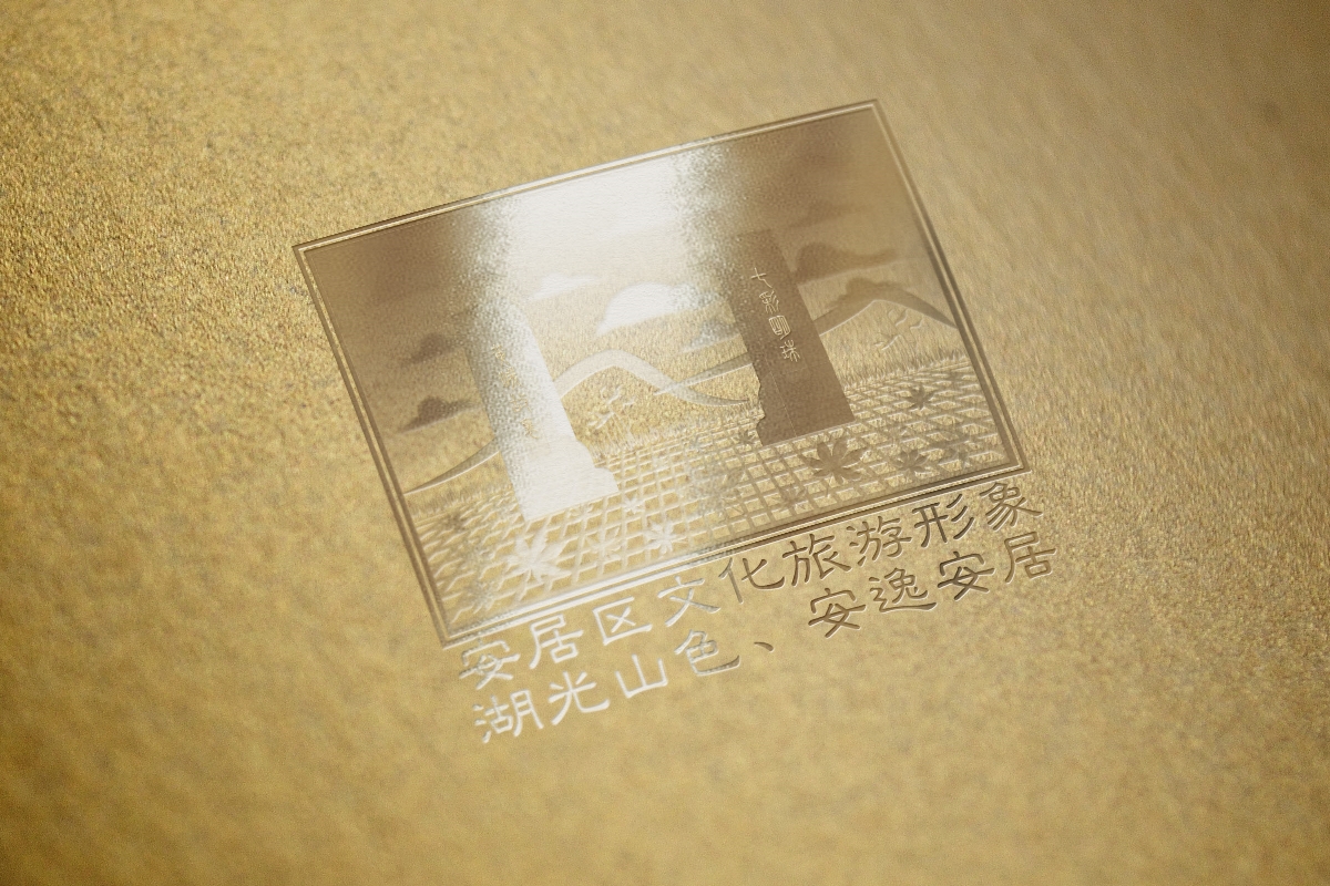 安居區文化旅游形象logo