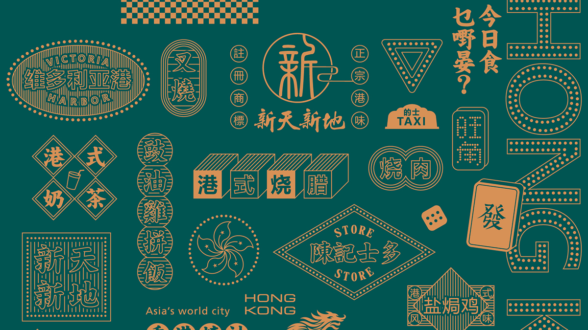 港式茶餐厅品牌包装 X 张晓宁