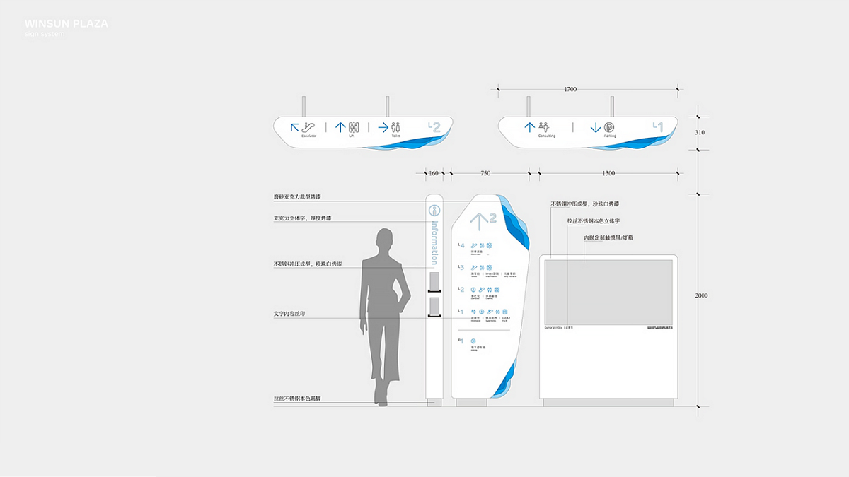 WINSUN | 盈信广场导视系统设计