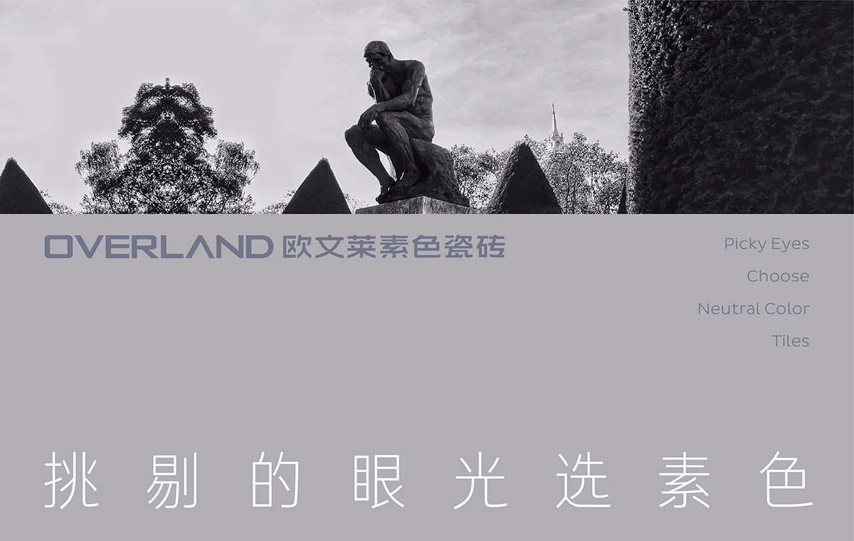 OVERLAND歐文萊素色瓷磚logo，vi形象設(shè)計(jì)