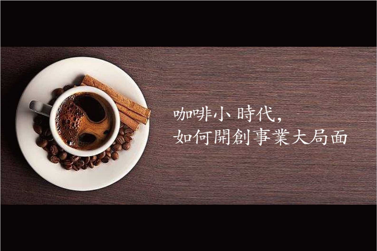咖啡店視覺方案一
