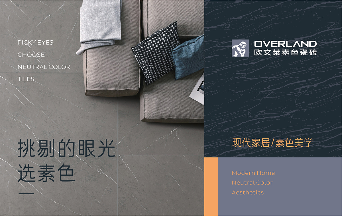 OVERLAND歐文萊素色瓷磚logo，vi形象設(shè)計(jì)