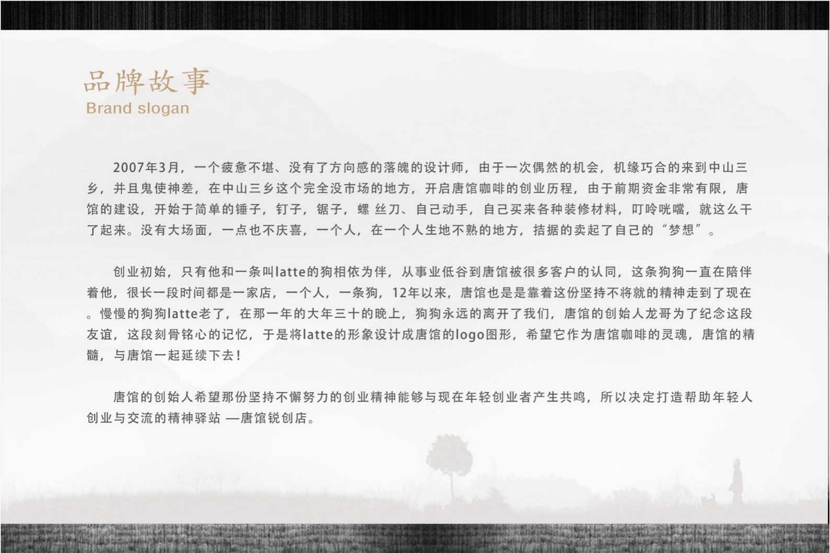 咖啡店視覺方案一