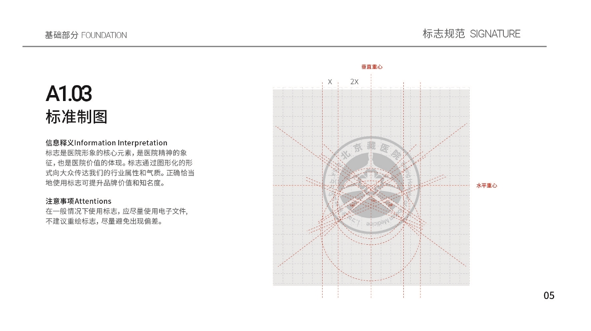 北京藏醫(yī)院VIS手冊(cè)