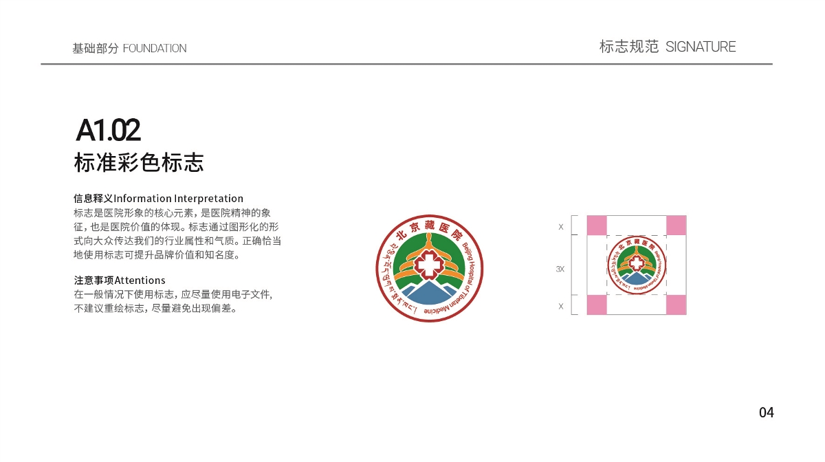北京藏医院VIS手册