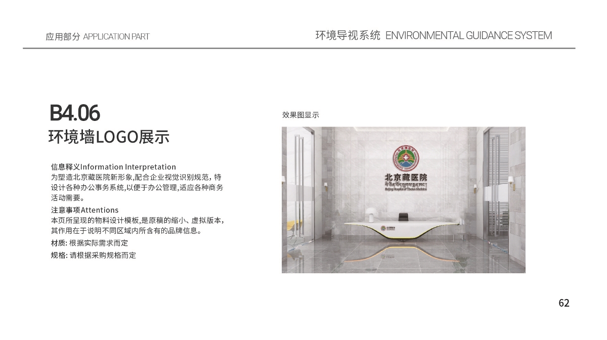 北京藏医院VIS手册