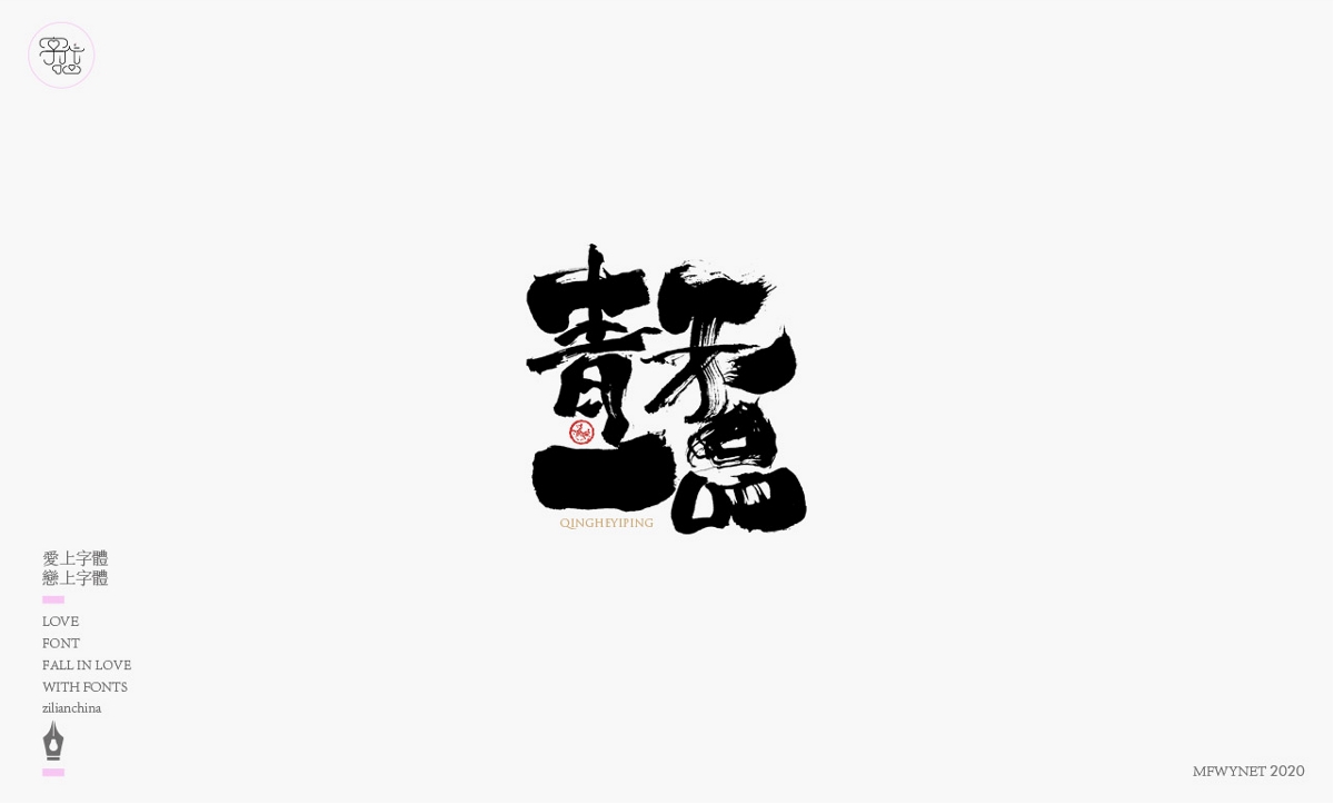 一組餐飲字體字標欣賞