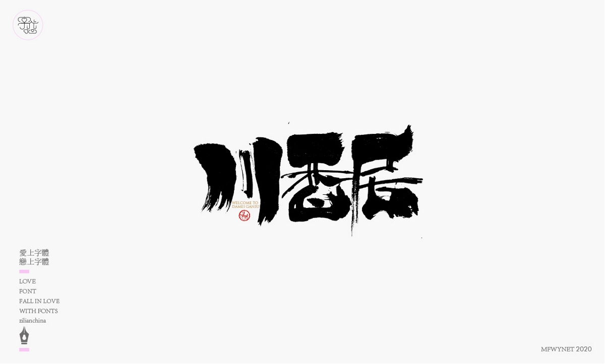 一組餐飲字體字標(biāo)欣賞
