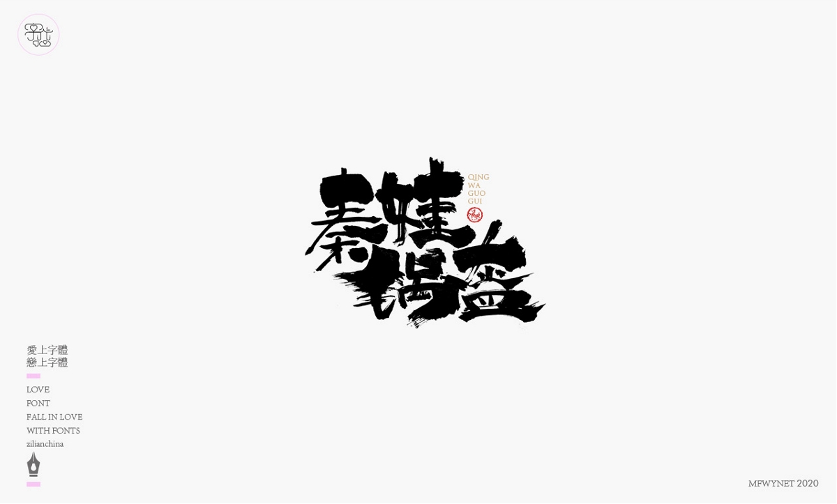 一組餐飲字體字標欣賞
