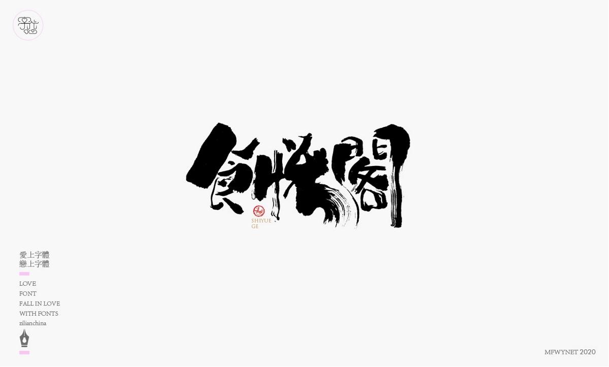 一組餐飲字體字標欣賞
