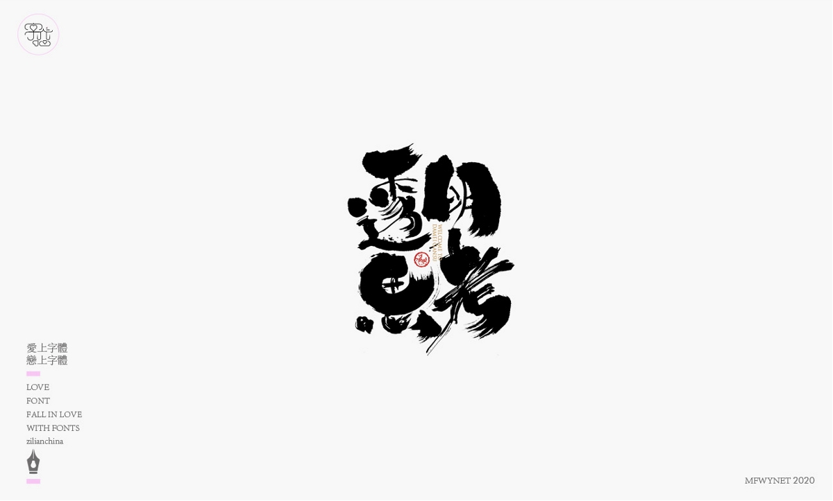 一組餐飲字體字標欣賞