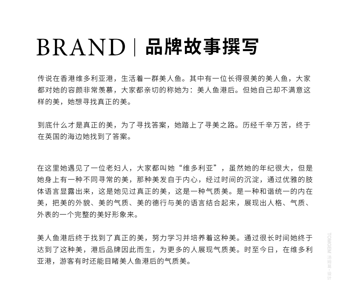 服裝品牌VIS設計/LOGO設計/品牌命名----鹽城湯姆葛品牌包裝全案策劃&設計