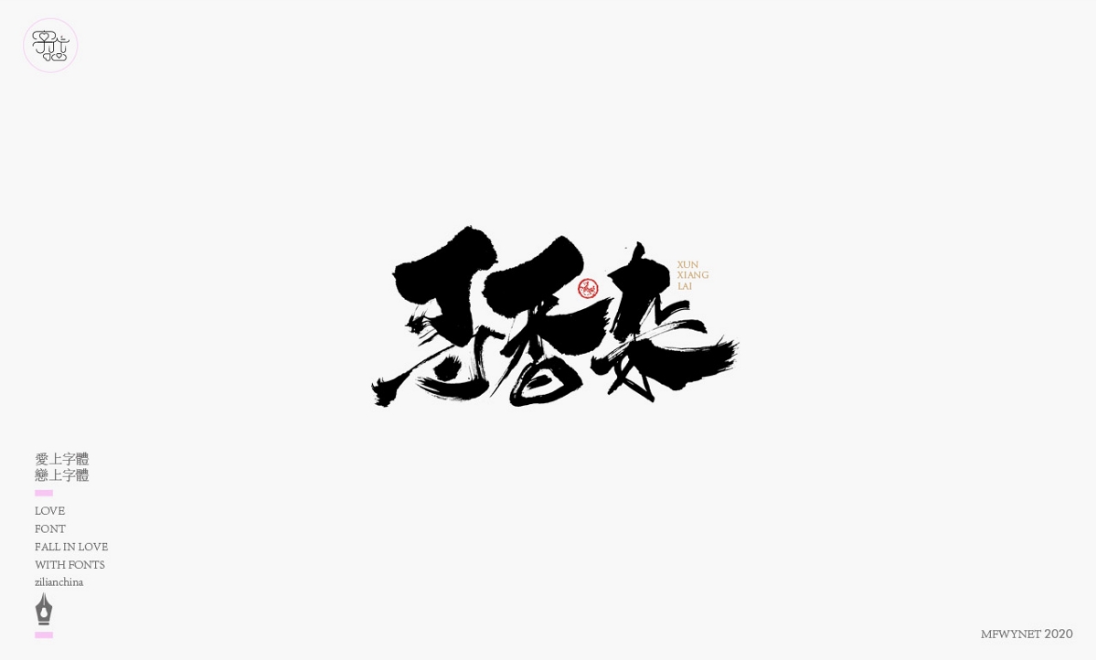 一組餐飲字體字標欣賞