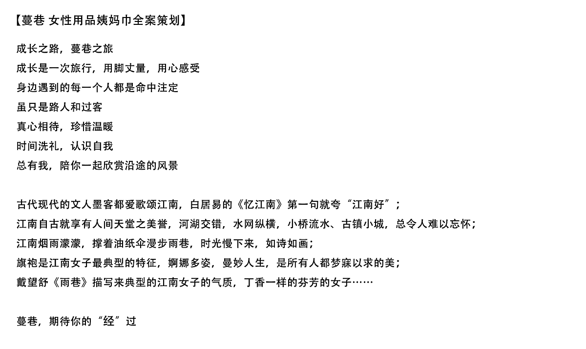 【蘇寫未來(lái)案例分享】蔓巷 一款讓眼前一亮的姨媽巾