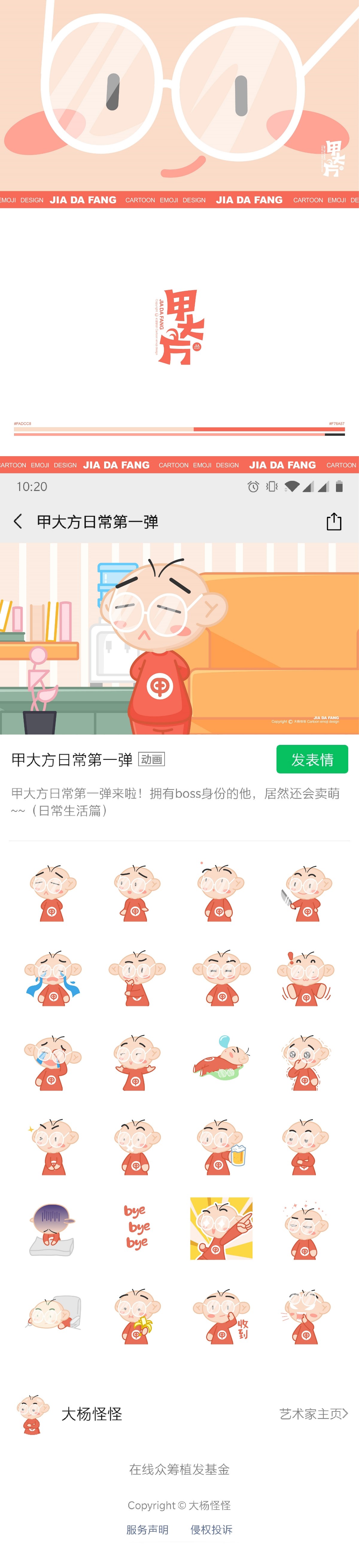 動(dòng)態(tài)表情包《甲大方日常第一彈》報(bào)道