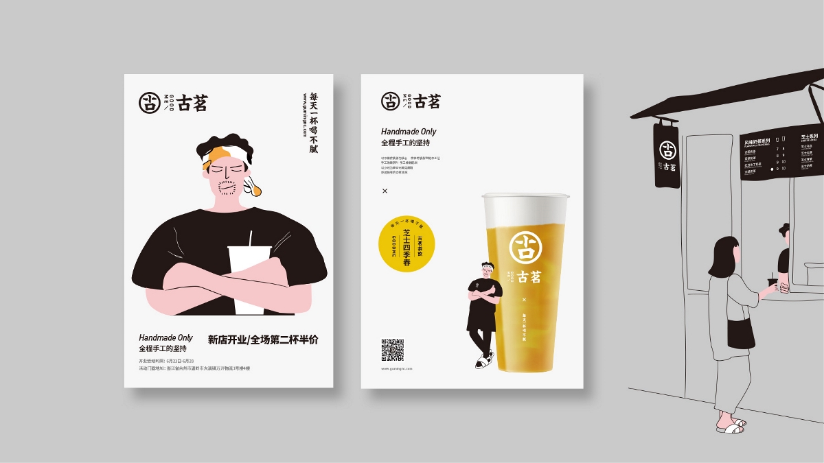 古茗茶飲品牌升級(jí)設(shè)計(jì)