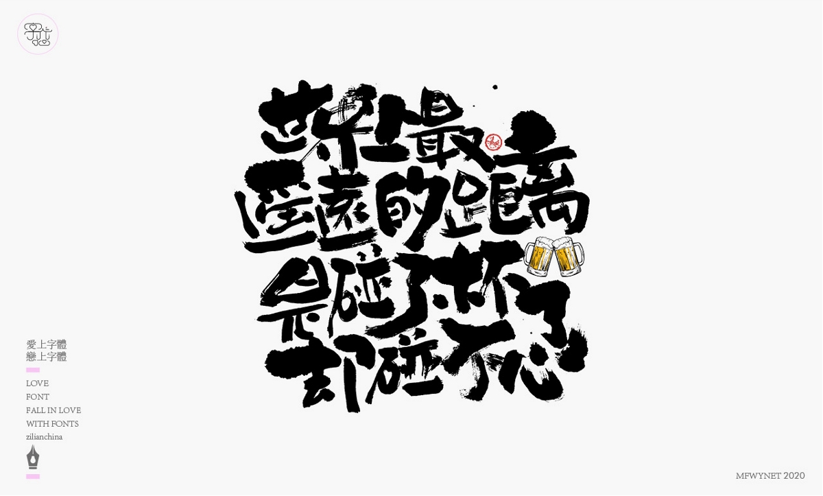 一組手寫文案字體字形設(shè)計