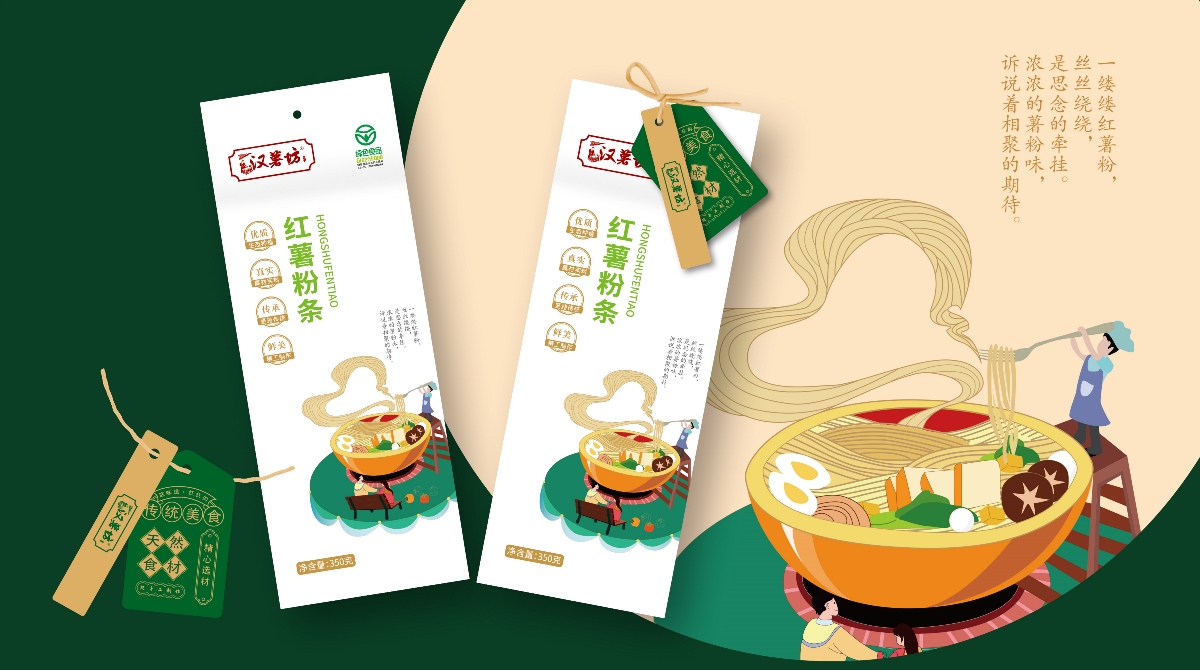 至覺案例丨漢薯坊：農產品“粉條”包裝設計